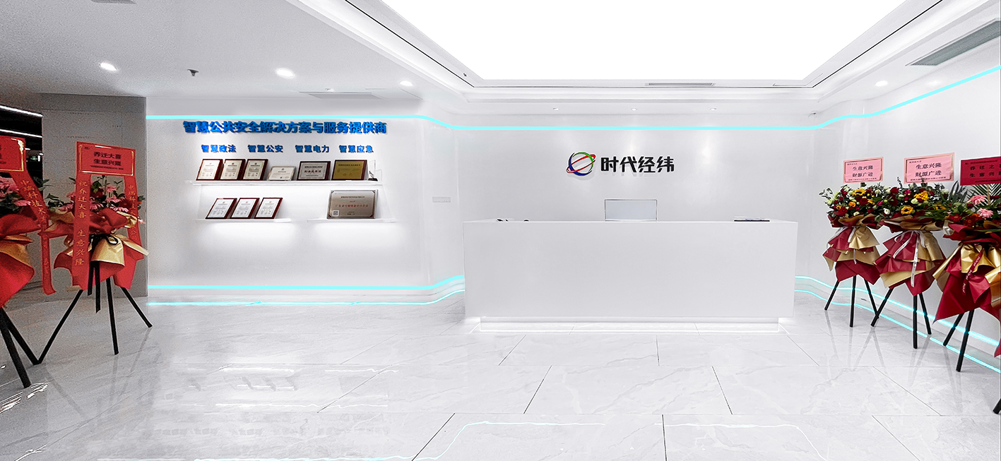 啟新程 創(chuàng)未來 | 熱烈祝賀深圳市時(shí)代經(jīng)緯科技有限公司喜遷新址